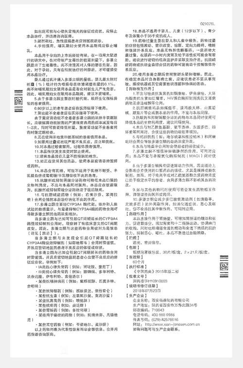 多潘立酮口腔崩解片说明书