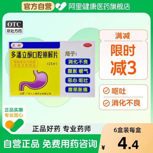 多潘立酮口腔崩解片说明书