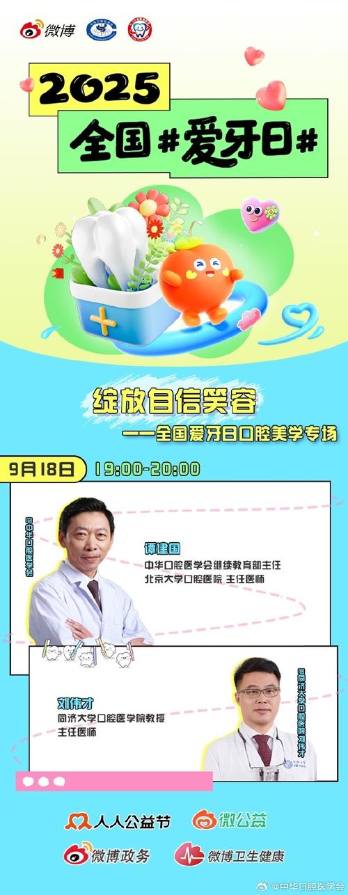 中国口腔医学继续教育杂志