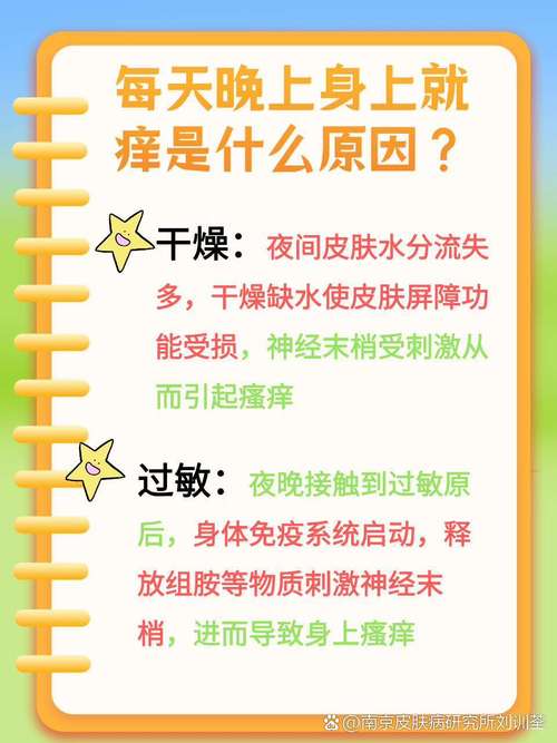 冬季皮肤瘙痒如何快速缓解?