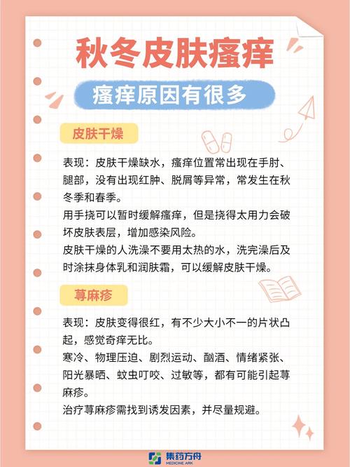 冬季皮肤瘙痒如何快速缓解?