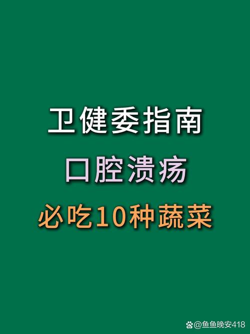 口腔溃疡吃啥蔬果好?
