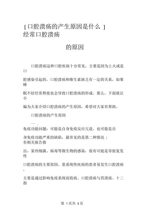 口腔溃疡反复发作,究竟为何?