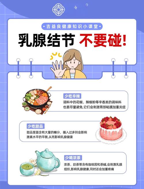 乳腺纤维瘤不能吃哪些食物