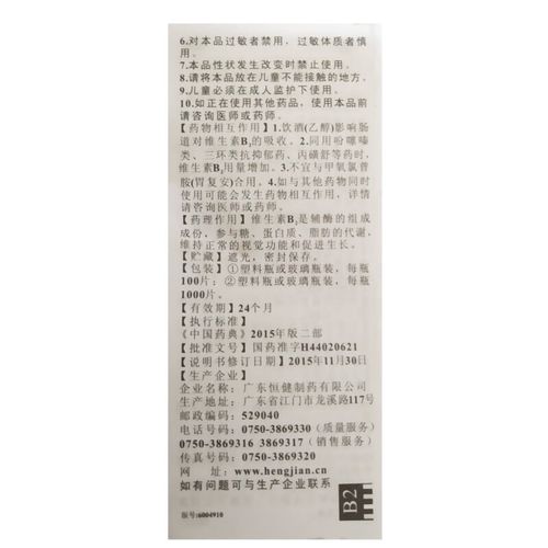 维生素B2真能治口腔溃疡吗?