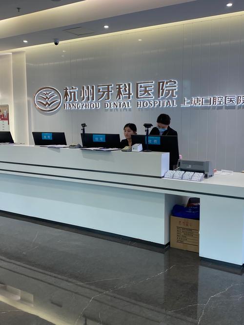 杭州哪家口腔医院最好?