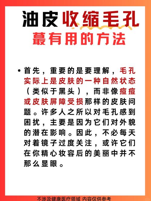 毛孔粗大皮肤油腻怎么办