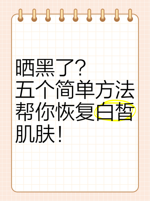 晒黑后快速修复,有什么科学方法?
