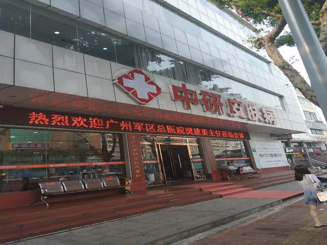 广州治皮肤病哪家医院好?