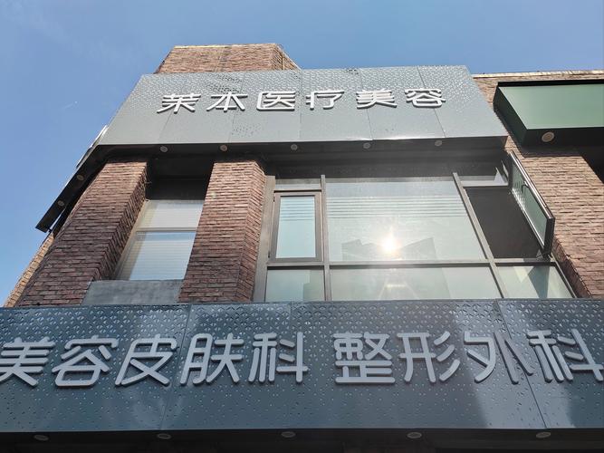 长春肤康皮肤病医院咋样?靠谱吗?