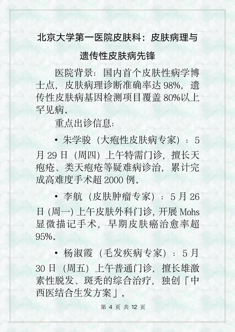 北京皮肤病医院十大排名哪家靠谱?