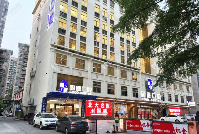东莞固德口腔医院好不好?值得选吗?