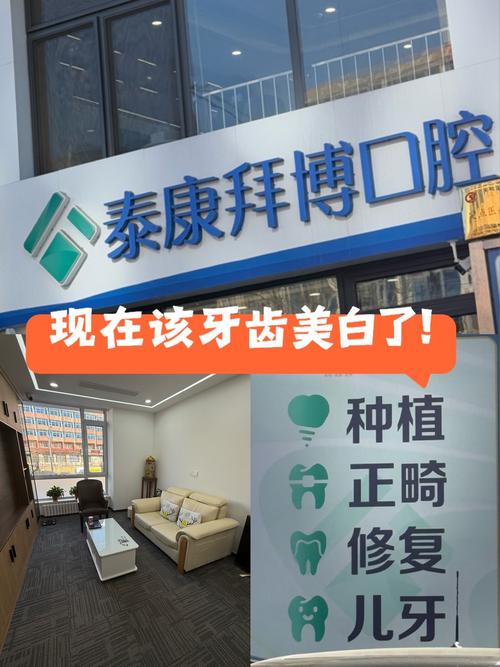 义乌拜博口腔医院到底怎么样?