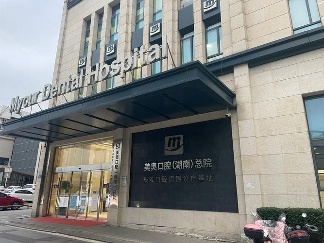 天津美奥口腔医院真实评价如何?