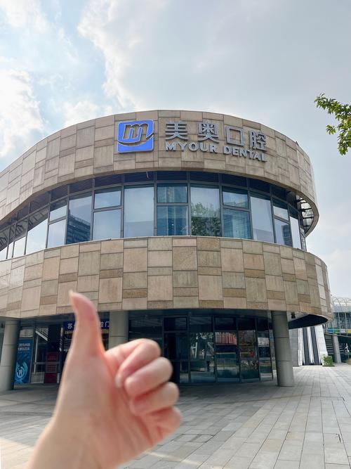 天津美奥口腔医院真实评价如何?