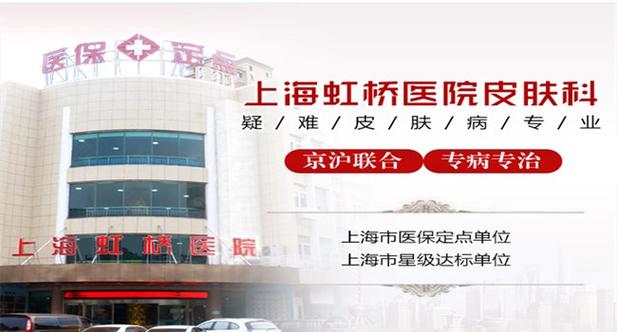上海哪家皮肤医院好?专业诊疗怎么选?
