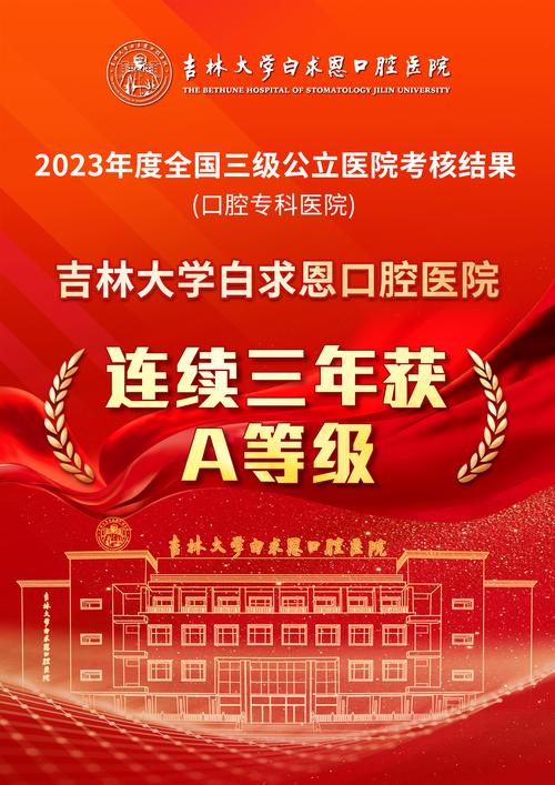 吉林大学第一医院口腔科如何预约挂号?