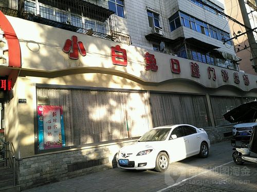 西安小白兔口腔医院地址