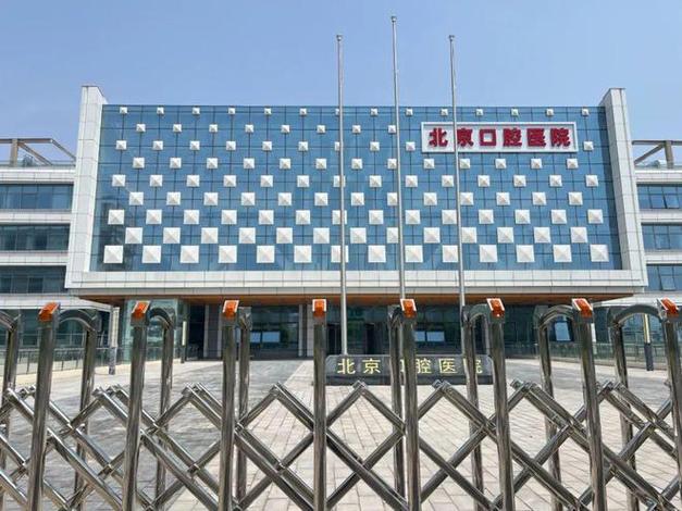 北京崇文口腔医院靠谱吗?
