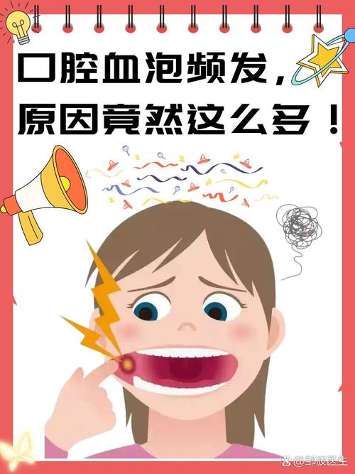 晚上睡觉口腔为何有血?