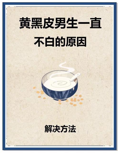天生皮肤黑能通过后天方法有效变白吗?