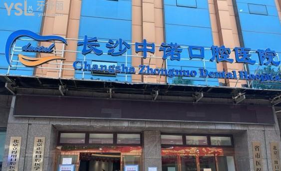 长沙哪家口腔医院最好?