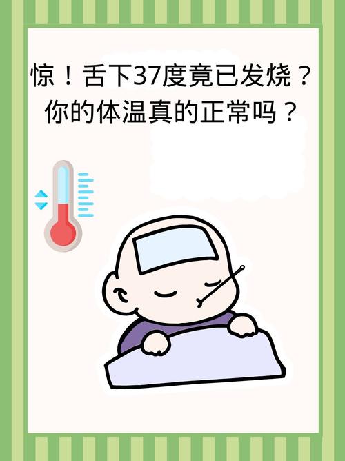 口腔体温低热范围到底是多少?