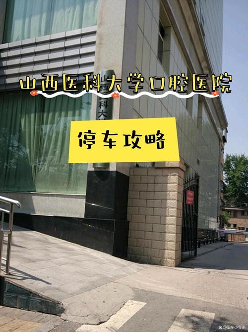 山西医科大学口腔医学院有何特色?