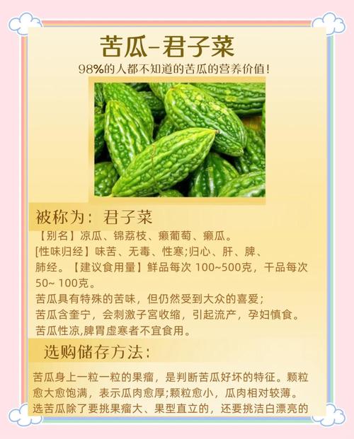 苦瓜忌搭何物?相克食物有哪些?