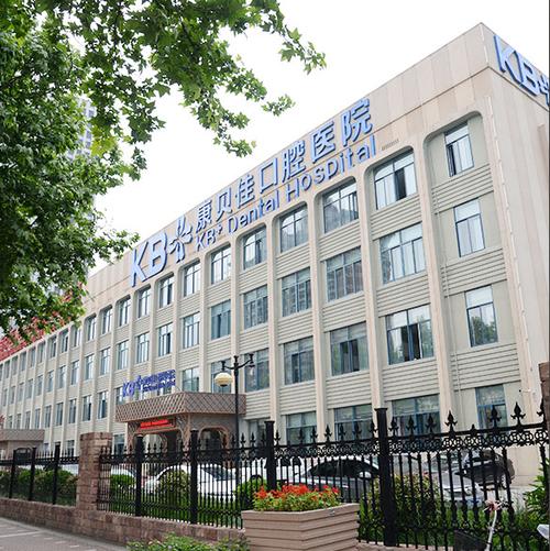 南京康贝佳口腔医院地址在哪里?