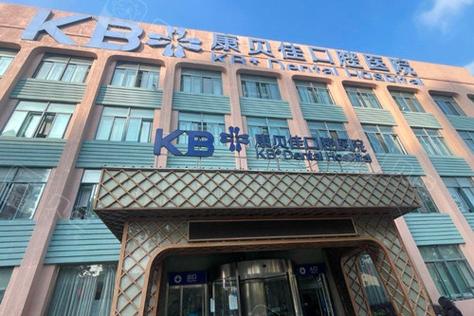 南京康贝佳口腔医院地址在哪里?