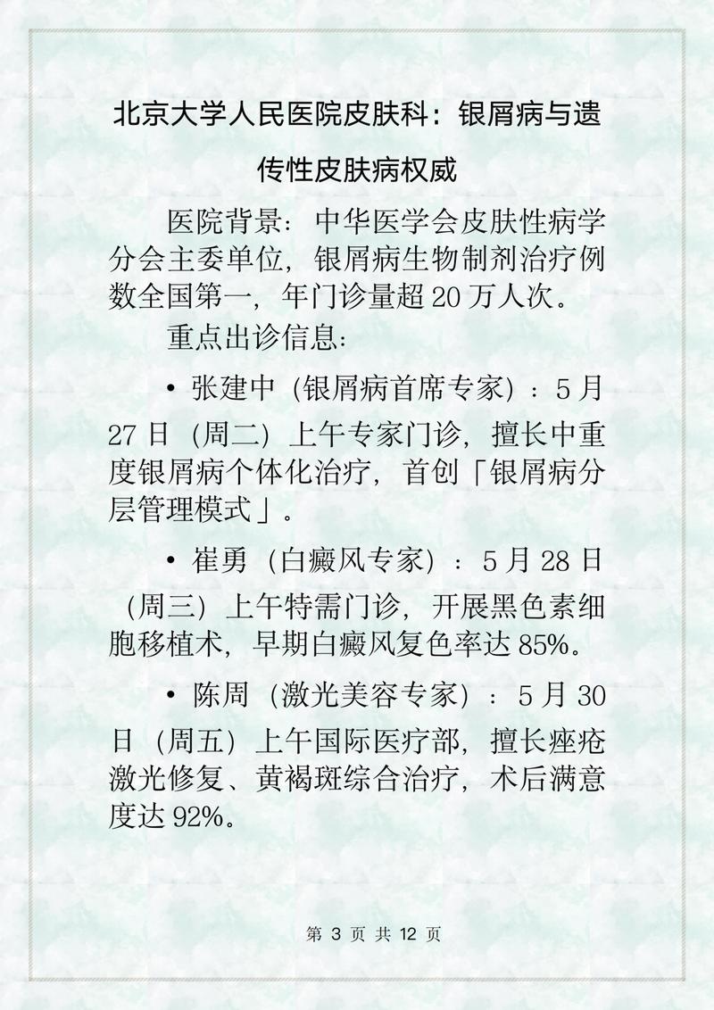 北京三甲医院皮肤科排名哪家强?