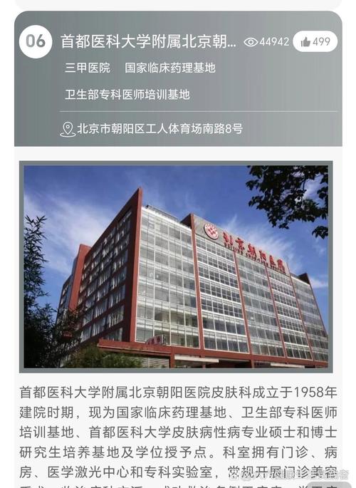 北京看皮肤病哪家医院好?