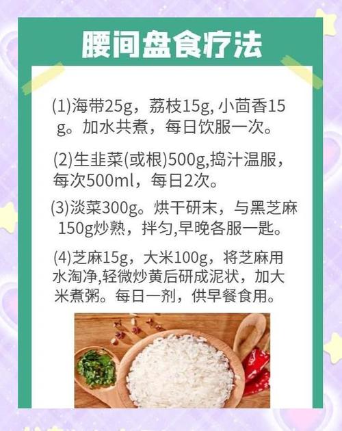 腰椎间盘突出,吃什么食物能缓解?