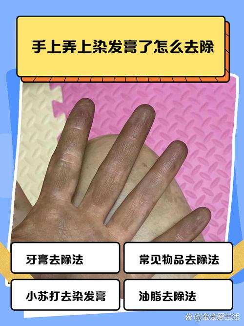 染发膏沾皮肤怎么快速洗掉?