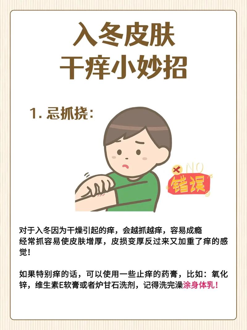 干燥皮肤瘙痒,怎么快速止痒?