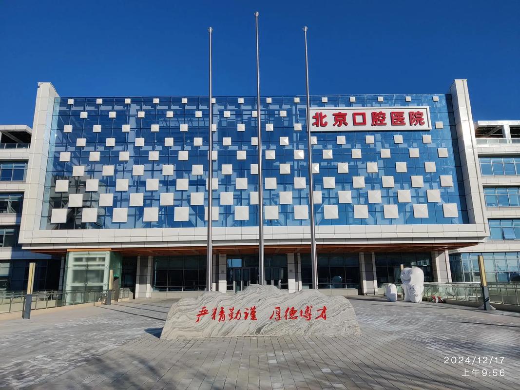 北京南区口腔医院靠谱吗?口碑、服务、技术如何?