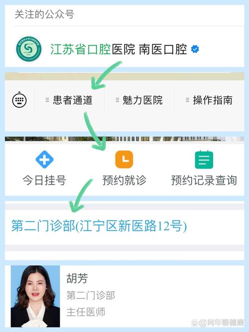 江苏省口腔医院网上预约怎么操作?