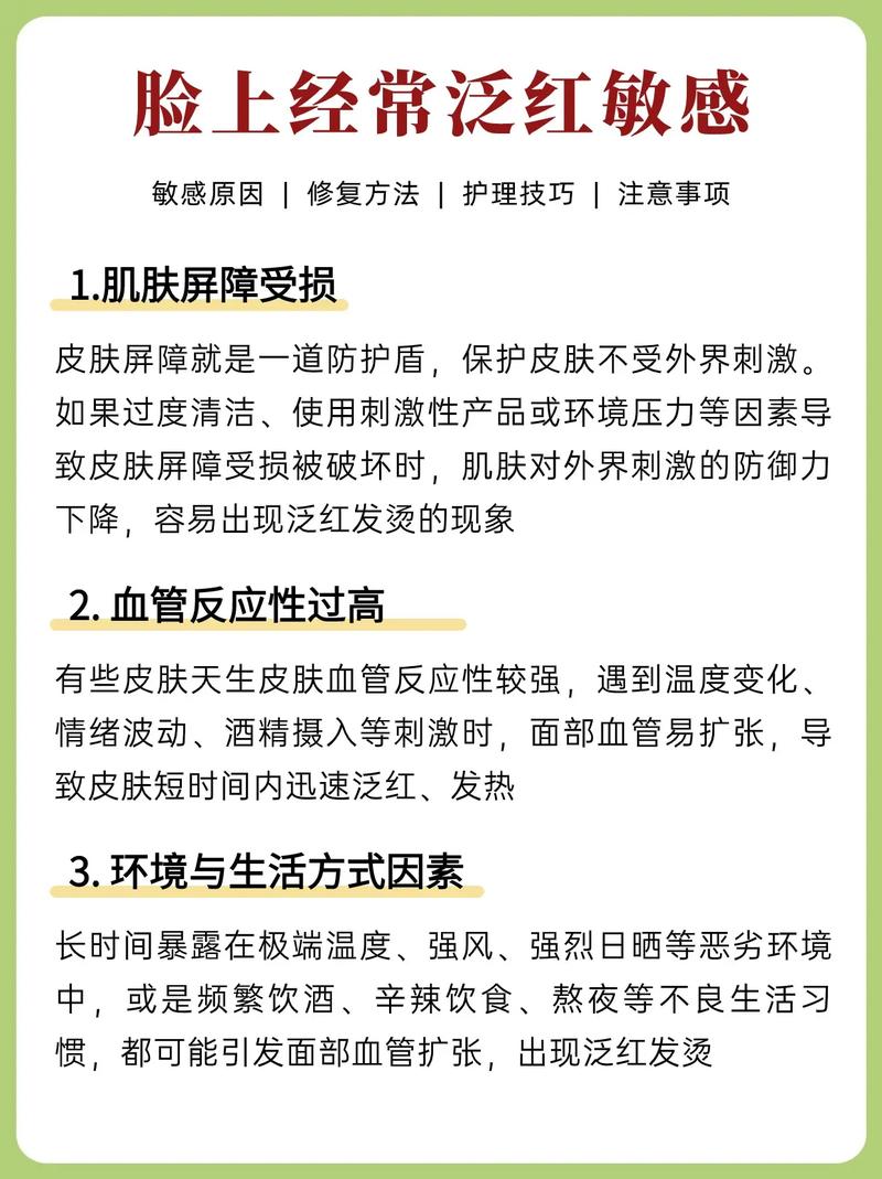 脸部皮肤发红是过敏还是其他问题?