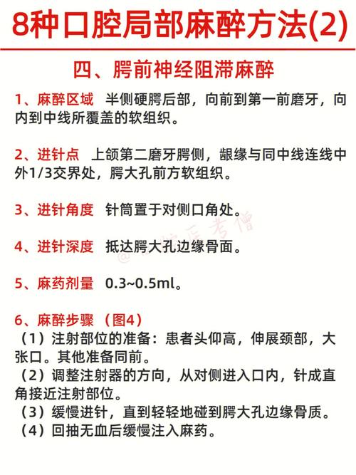 口腔局部浸润麻醉怎么打才规范?