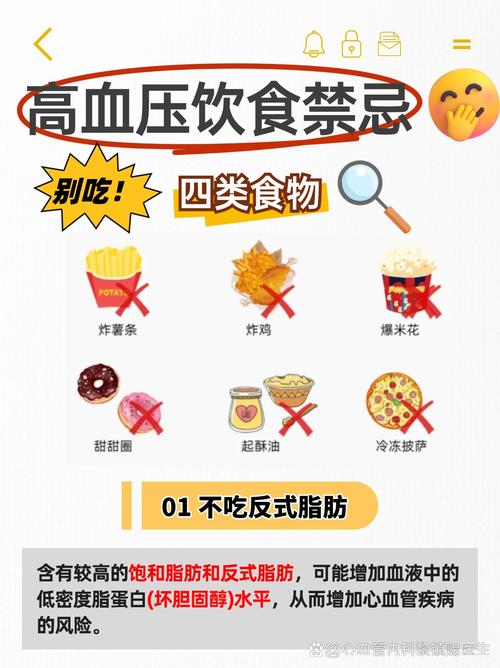 高血压患者需忌口哪些食物?