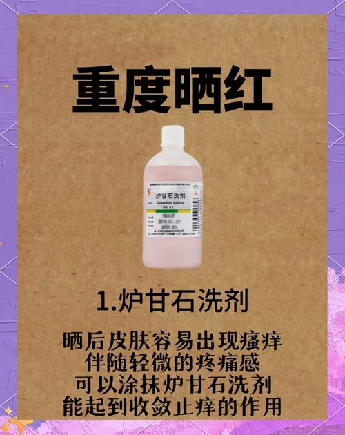 晒伤后红痛痒,如何快速缓解修复?