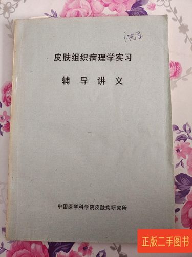 中科院皮肤病所治啥病?