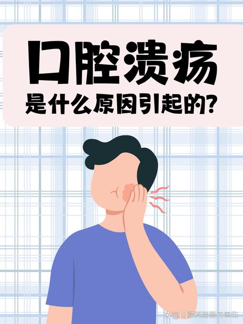 口腔溃疡频发,是身体缺了啥还是生病了?