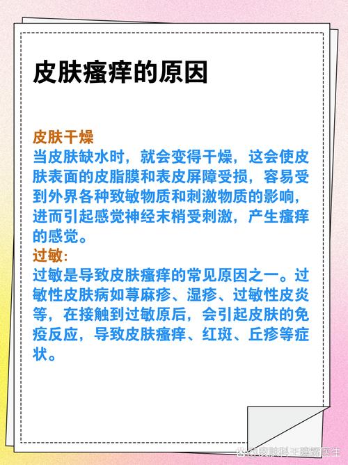 冬天皮肤瘙痒,究竟为何作祟?