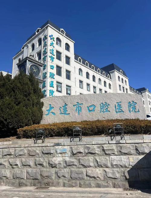 大连开发区新区口腔医院怎么样?