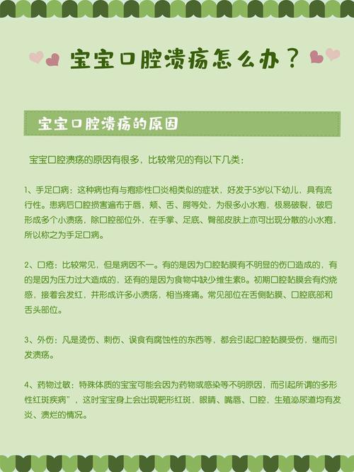 宝宝口腔溃疡发烧怎么办?