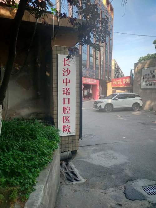 长沙市口腔医院预约挂号怎么操作?