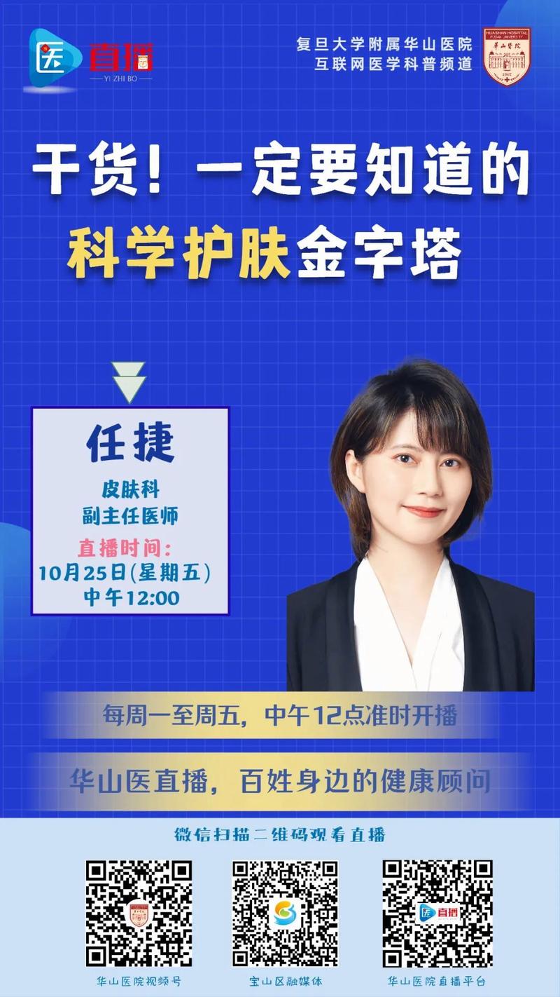 上海华山医院皮肤科专家