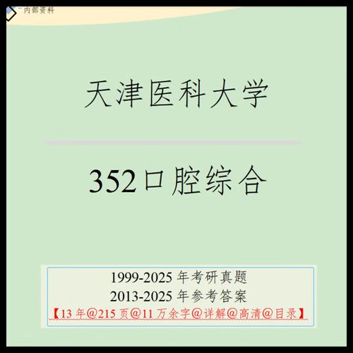 天津医科大学口腔医学院有何特色?